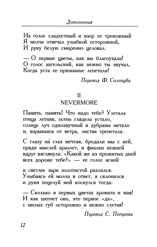 Поль Верлен - Стихотворения. Том 2 - Страница № 12