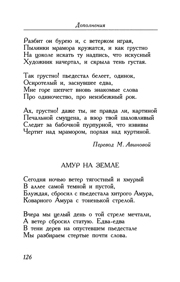 Поль Верлен - Стихотворения. Том 2 - Страница № 126