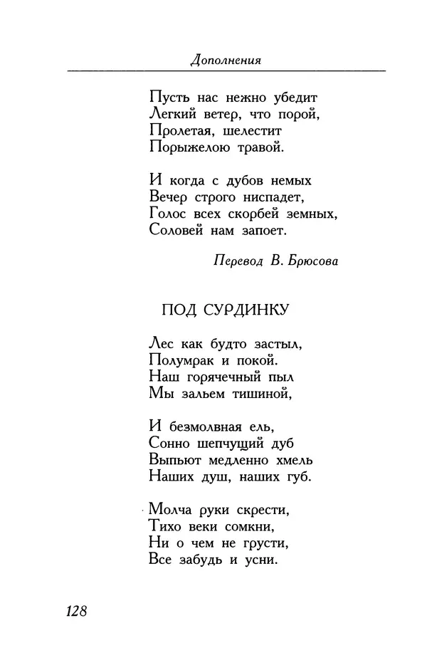 Поль Верлен - Стихотворения. Том 2 - Страница № 128
