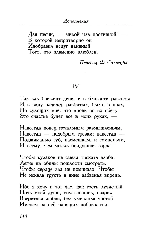 Поль Верлен - Стихотворения. Том 2 - Страница № 140