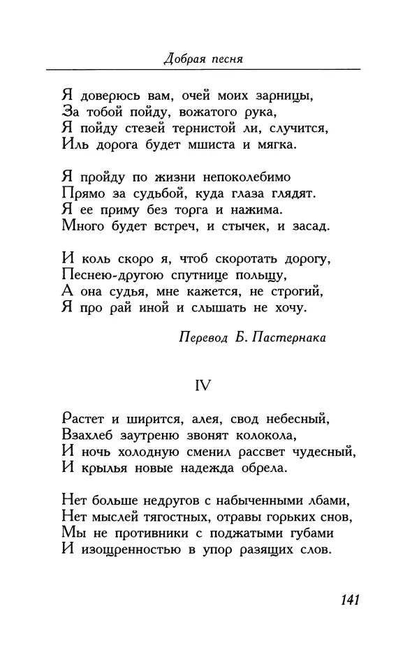 Поль Верлен - Стихотворения. Том 2 - Страница № 141