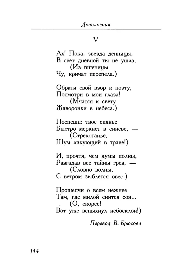 Поль Верлен - Стихотворения. Том 2 - Страница № 144