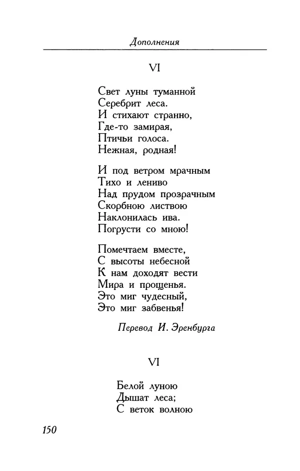 Поль Верлен - Стихотворения. Том 2 - Страница № 150