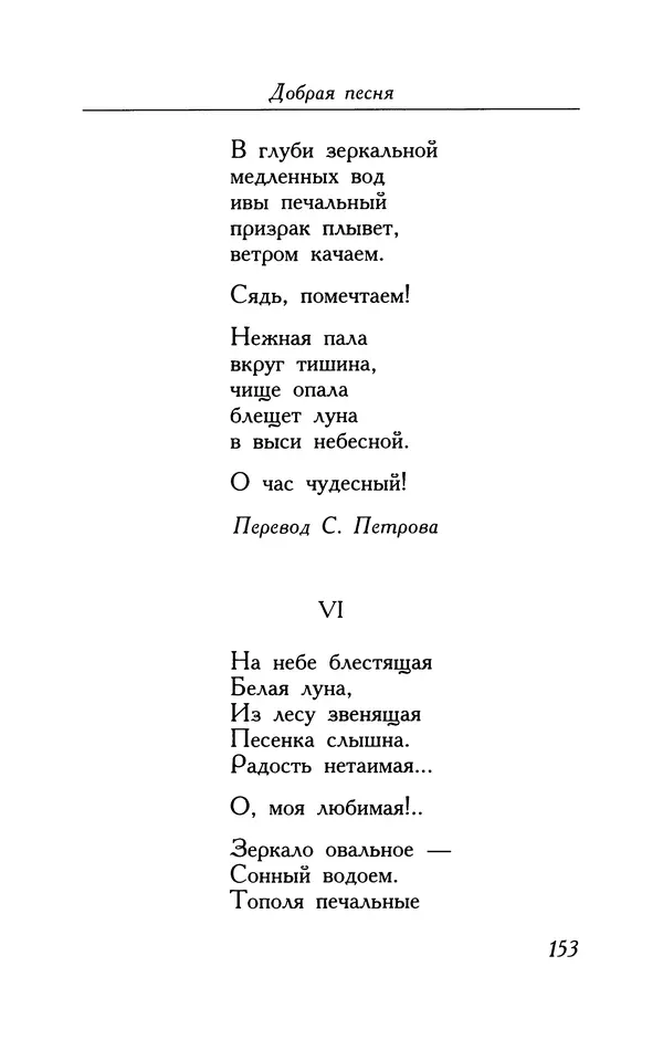 Поль Верлен - Стихотворения. Том 2 - Страница № 153
