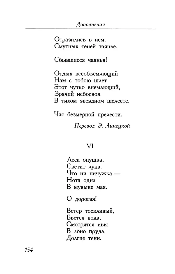 Поль Верлен - Стихотворения. Том 2 - Страница № 154