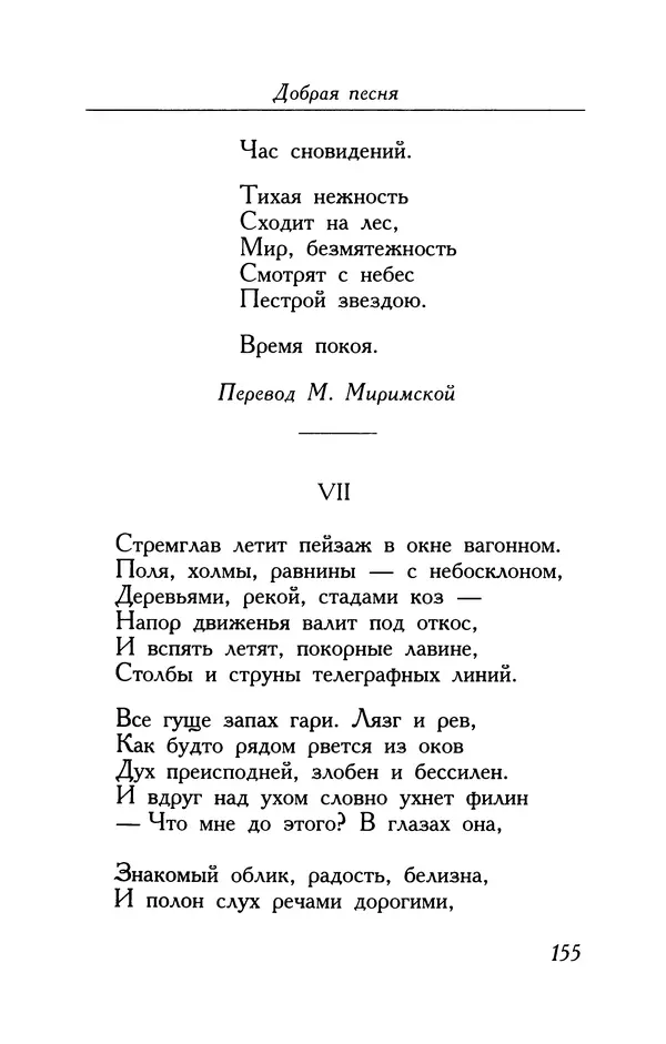 Поль Верлен - Стихотворения. Том 2 - Страница № 155