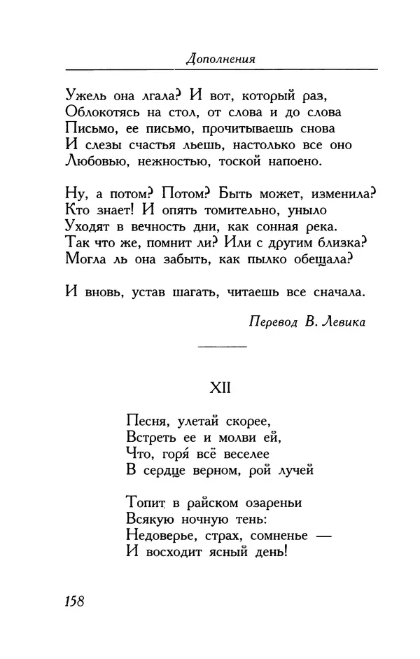 Поль Верлен - Стихотворения. Том 2 - Страница № 158