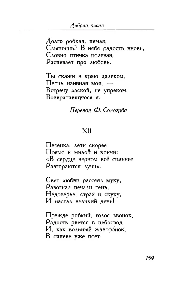 Поль Верлен - Стихотворения. Том 2 - Страница № 159