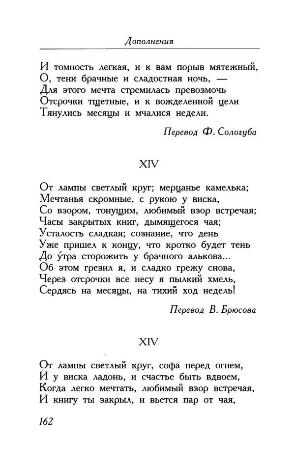 Поль Верлен - Стихотворения. Том 2 - Страница № 162