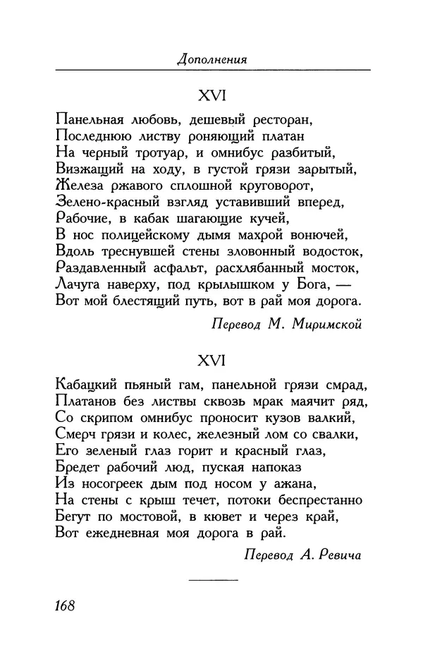 Поль Верлен - Стихотворения. Том 2 - Страница № 168