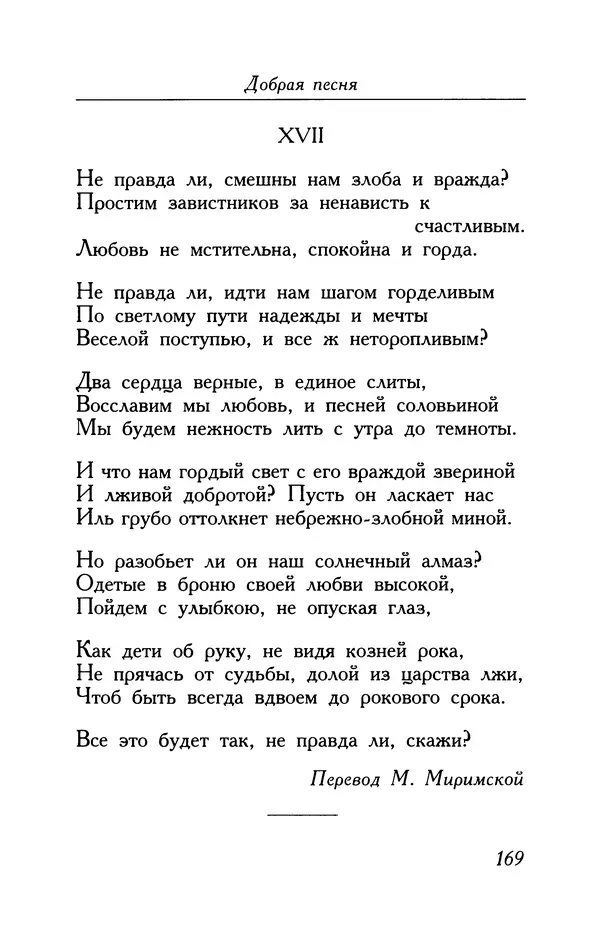 Поль Верлен - Стихотворения. Том 2 - Страница № 169