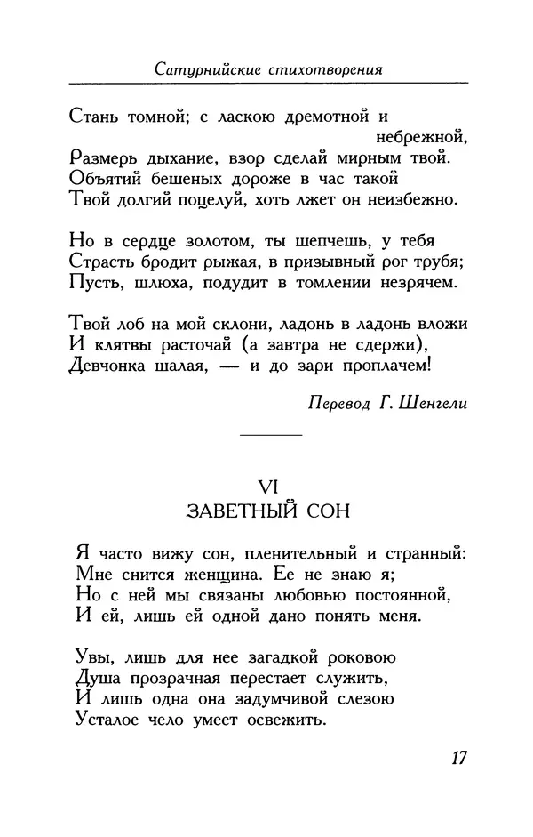 Поль Верлен - Стихотворения. Том 2 - Страница № 17