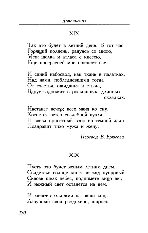 Поль Верлен - Стихотворения. Том 2 - Страница № 170