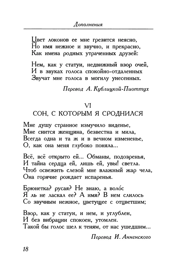 Поль Верлен - Стихотворения. Том 2 - Страница № 18