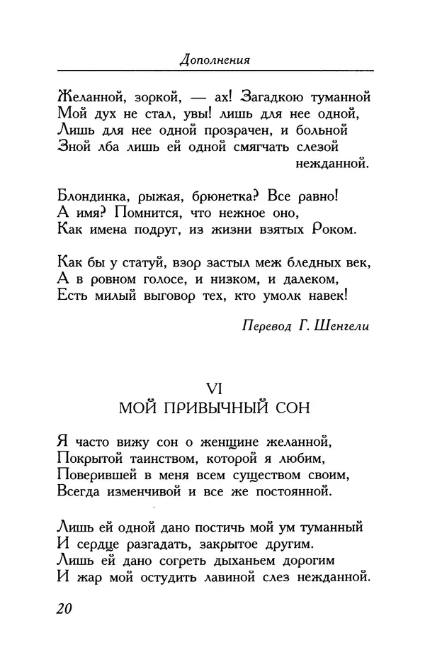 Поль Верлен - Стихотворения. Том 2 - Страница № 20