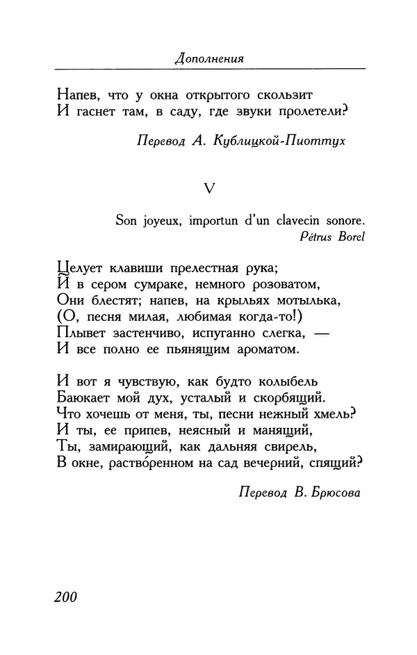 Поль Верлен - Стихотворения. Том 2 - Страница № 200