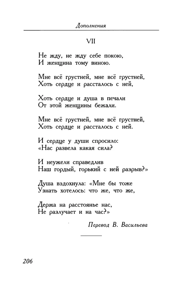 Поль Верлен - Стихотворения. Том 2 - Страница № 206
