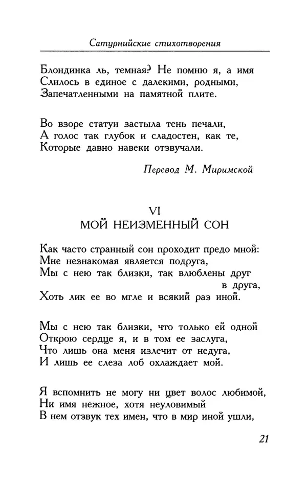 Поль Верлен - Стихотворения. Том 2 - Страница № 21
