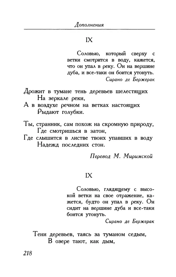 Поль Верлен - Стихотворения. Том 2 - Страница № 218