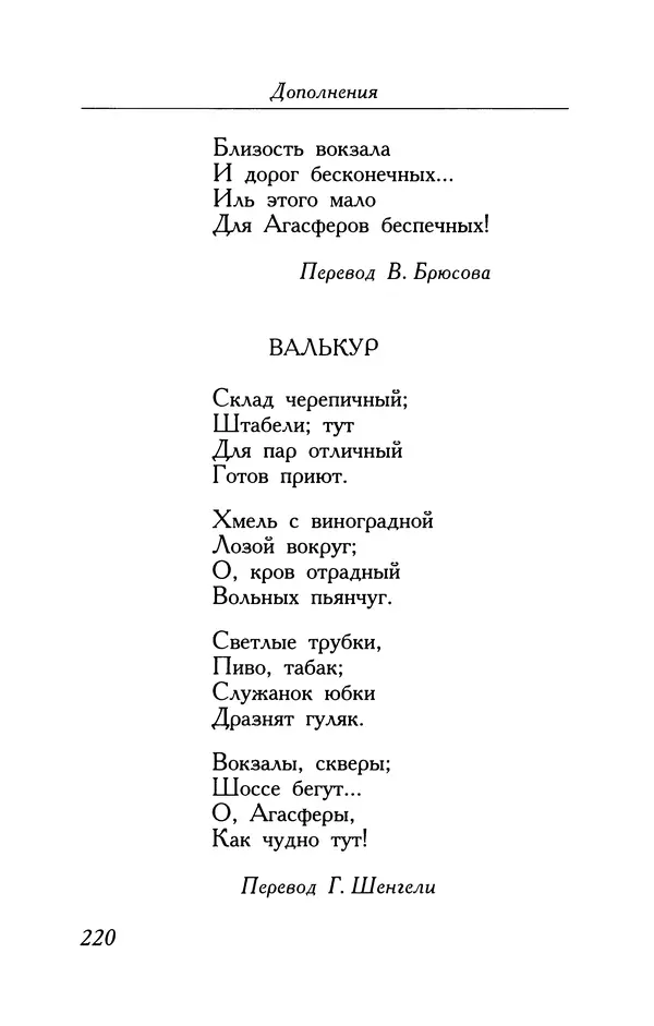 Поль Верлен - Стихотворения. Том 2 - Страница № 220