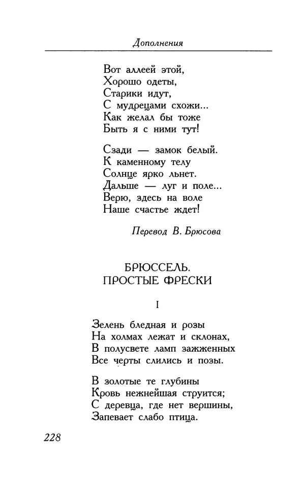 Поль Верлен - Стихотворения. Том 2 - Страница № 228