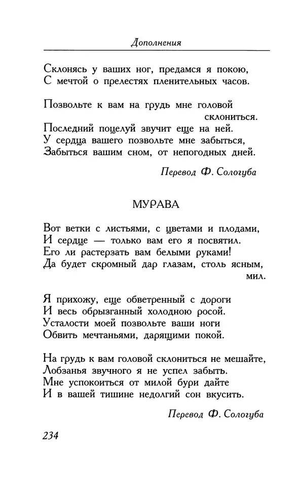 Поль Верлен - Стихотворения. Том 2 - Страница № 234