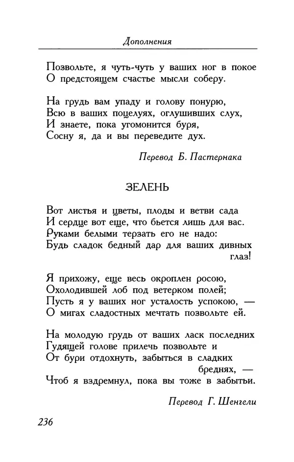 Поль Верлен - Стихотворения. Том 2 - Страница № 236