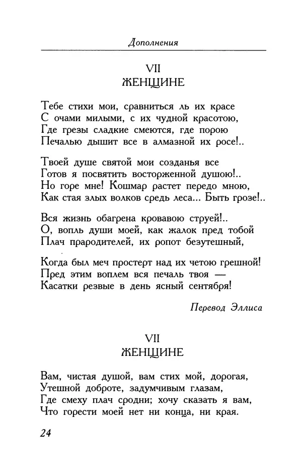 Поль Верлен - Стихотворения. Том 2 - Страница № 24