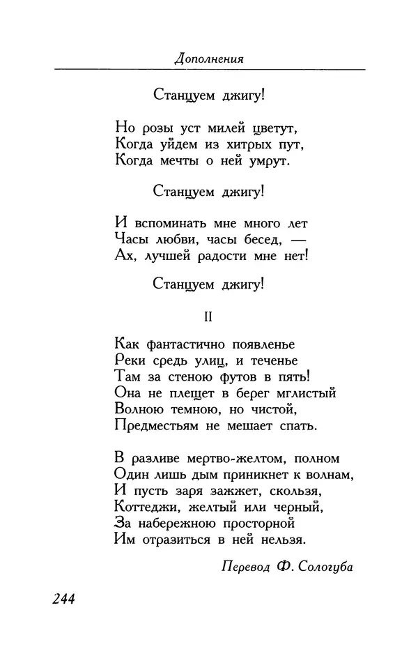 Поль Верлен - Стихотворения. Том 2 - Страница № 244