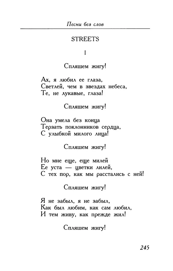 Поль Верлен - Стихотворения. Том 2 - Страница № 245