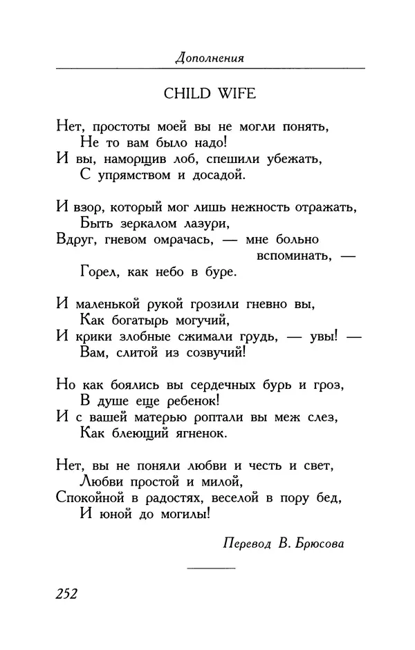 Поль Верлен - Стихотворения. Том 2 - Страница № 252