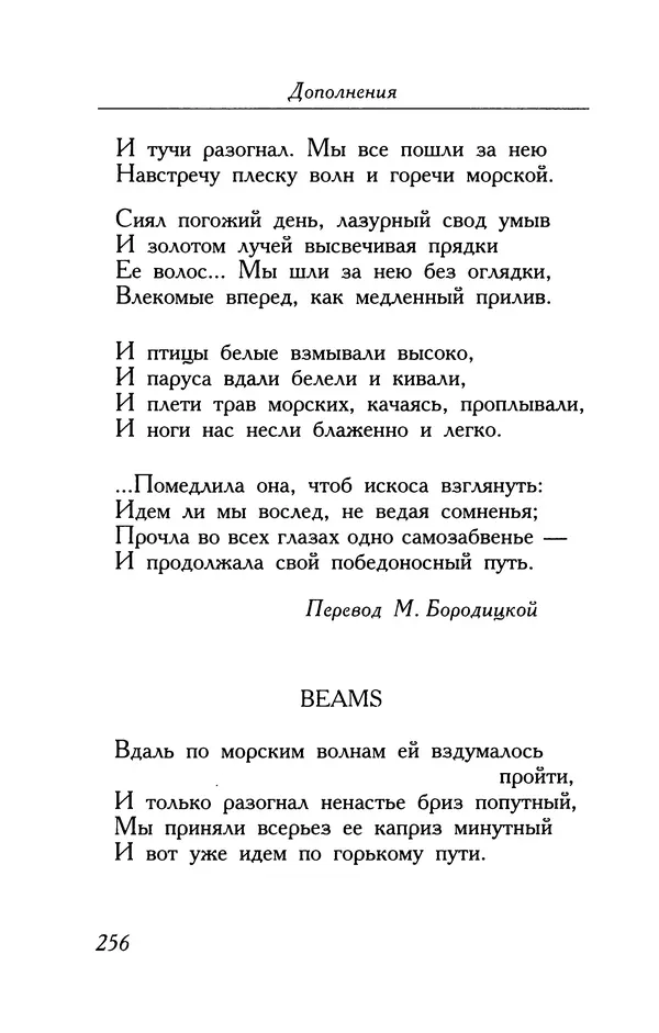 Поль Верлен - Стихотворения. Том 2 - Страница № 256