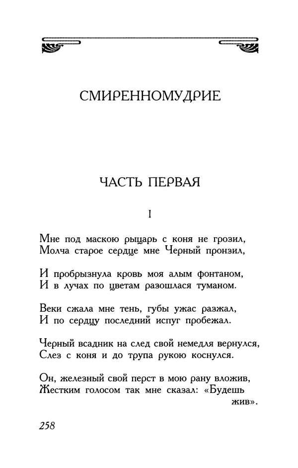 Поль Верлен - Стихотворения. Том 2 - Страница № 258