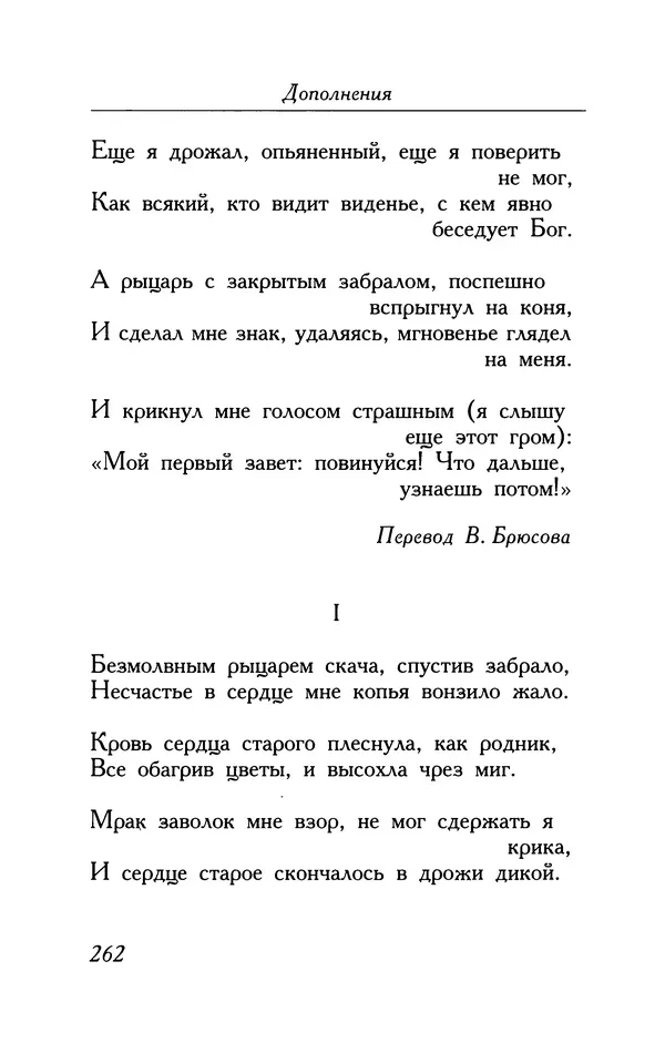 Поль Верлен - Стихотворения. Том 2 - Страница № 262
