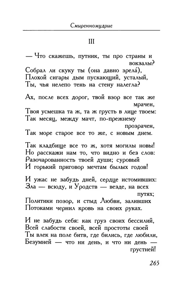 Поль Верлен - Стихотворения. Том 2 - Страница № 265