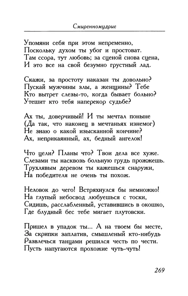 Поль Верлен - Стихотворения. Том 2 - Страница № 269