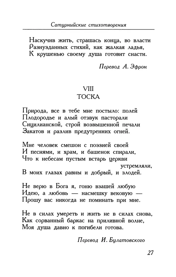 Поль Верлен - Стихотворения. Том 2 - Страница № 27