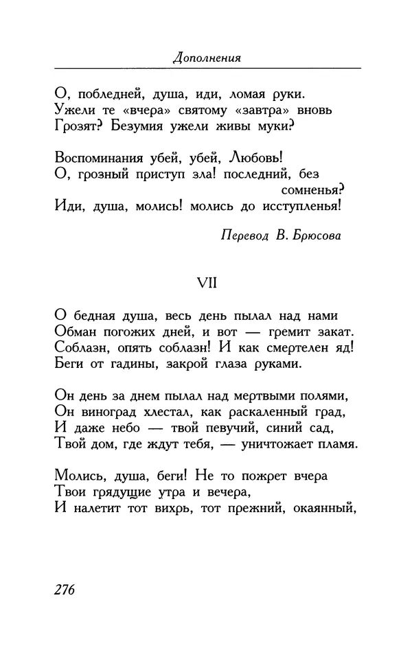 Поль Верлен - Стихотворения. Том 2 - Страница № 276
