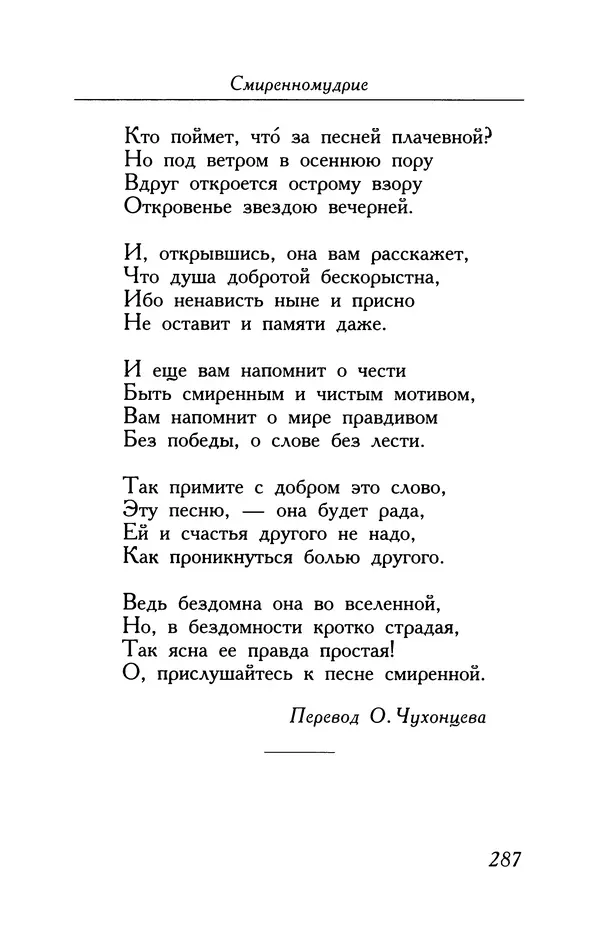 Поль Верлен - Стихотворения. Том 2 - Страница № 287