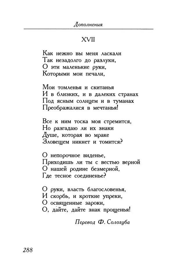 Поль Верлен - Стихотворения. Том 2 - Страница № 288