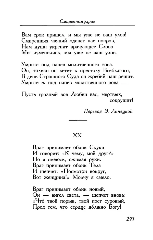 Поль Верлен - Стихотворения. Том 2 - Страница № 293