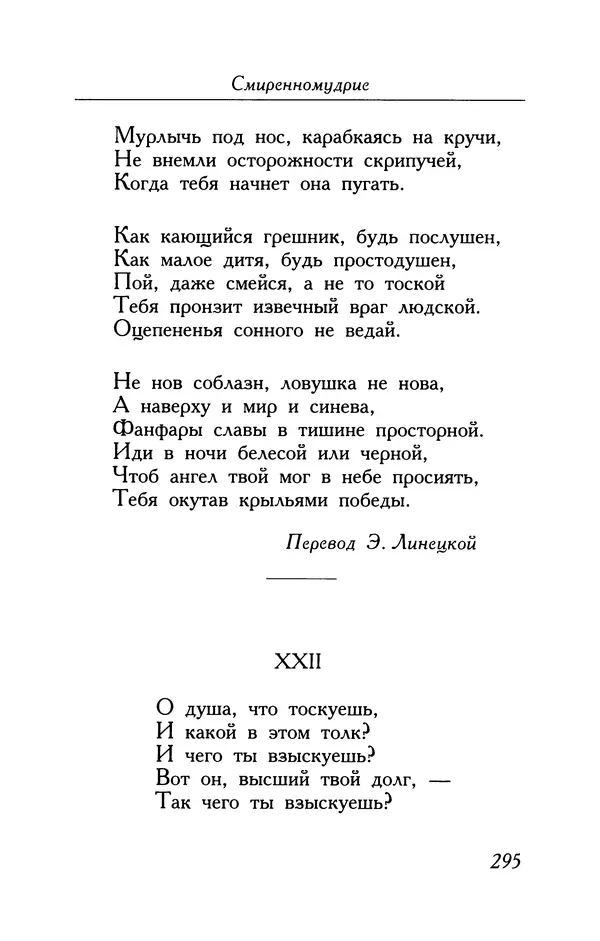 Поль Верлен - Стихотворения. Том 2 - Страница № 295