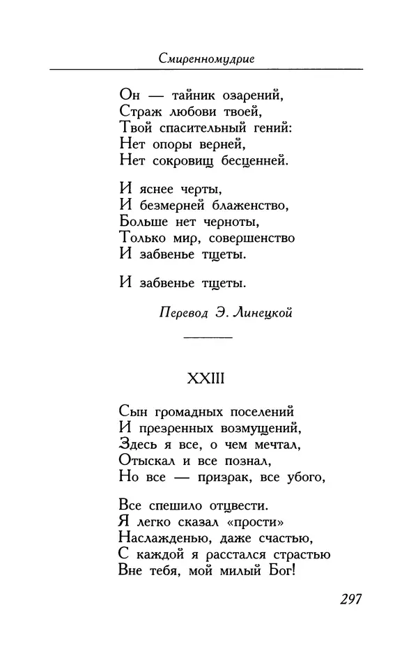 Поль Верлен - Стихотворения. Том 2 - Страница № 297
