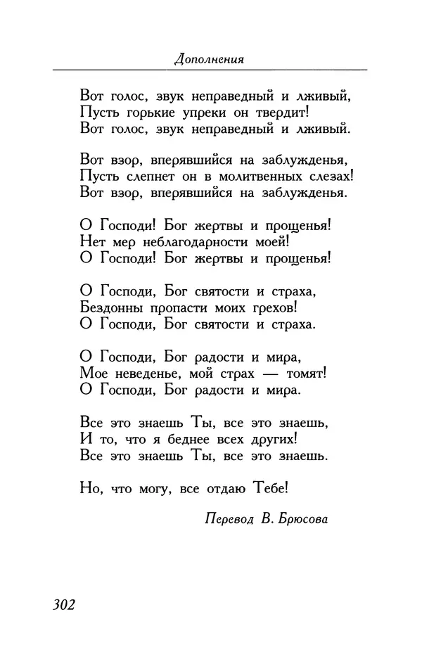 Поль Верлен - Стихотворения. Том 2 - Страница № 302
