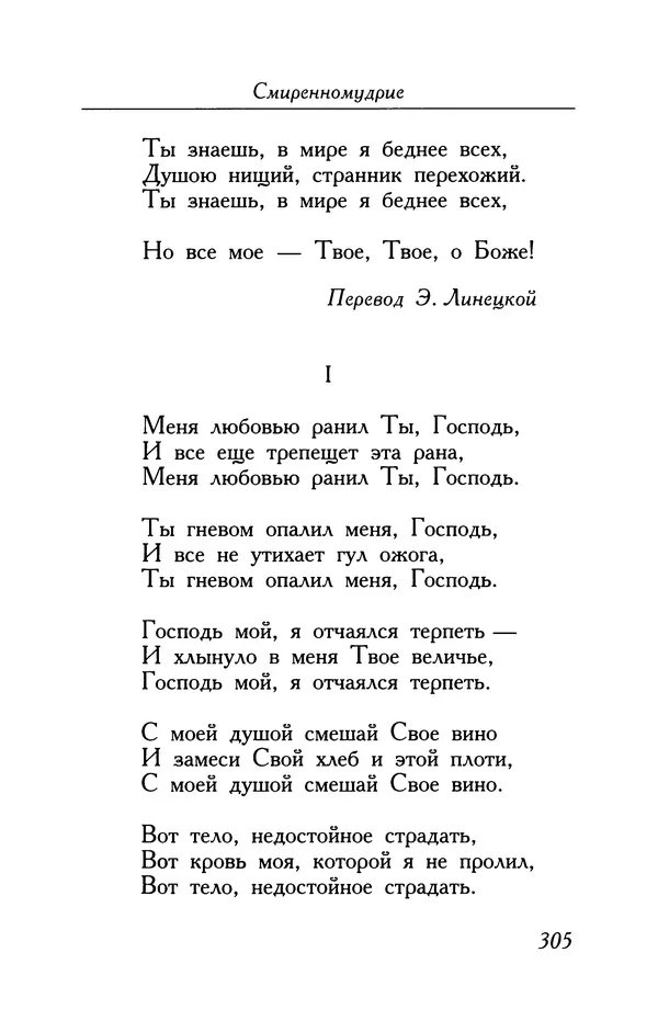Поль Верлен - Стихотворения. Том 2 - Страница № 305