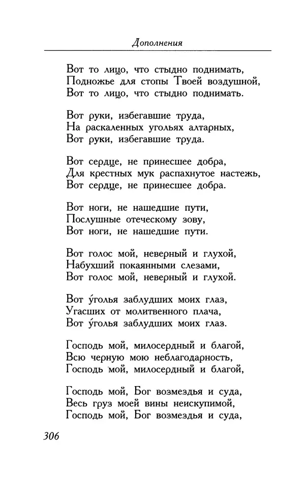 Поль Верлен - Стихотворения. Том 2 - Страница № 306