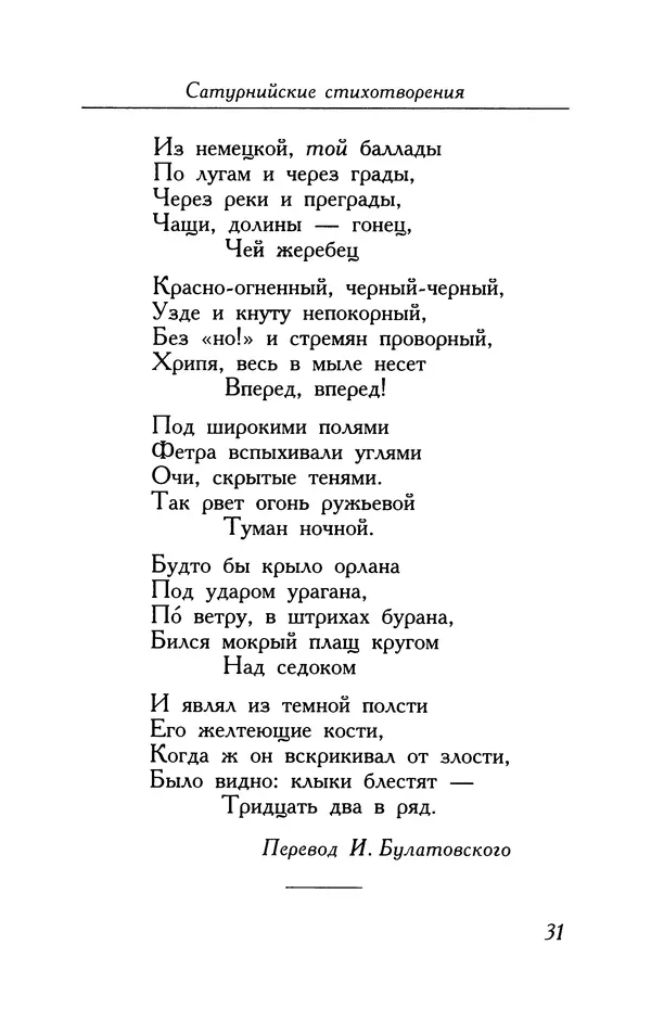 Поль Верлен - Стихотворения. Том 2 - Страница № 31