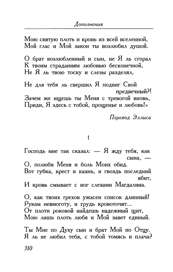 Поль Верлен - Стихотворения. Том 2 - Страница № 310