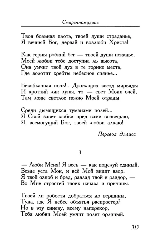 Поль Верлен - Стихотворения. Том 2 - Страница № 313