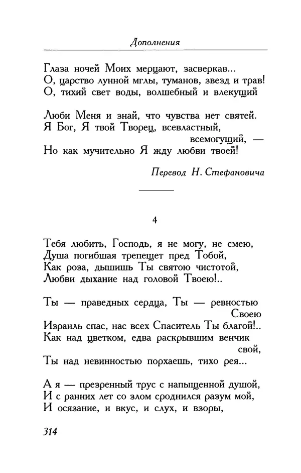 Поль Верлен - Стихотворения. Том 2 - Страница № 314